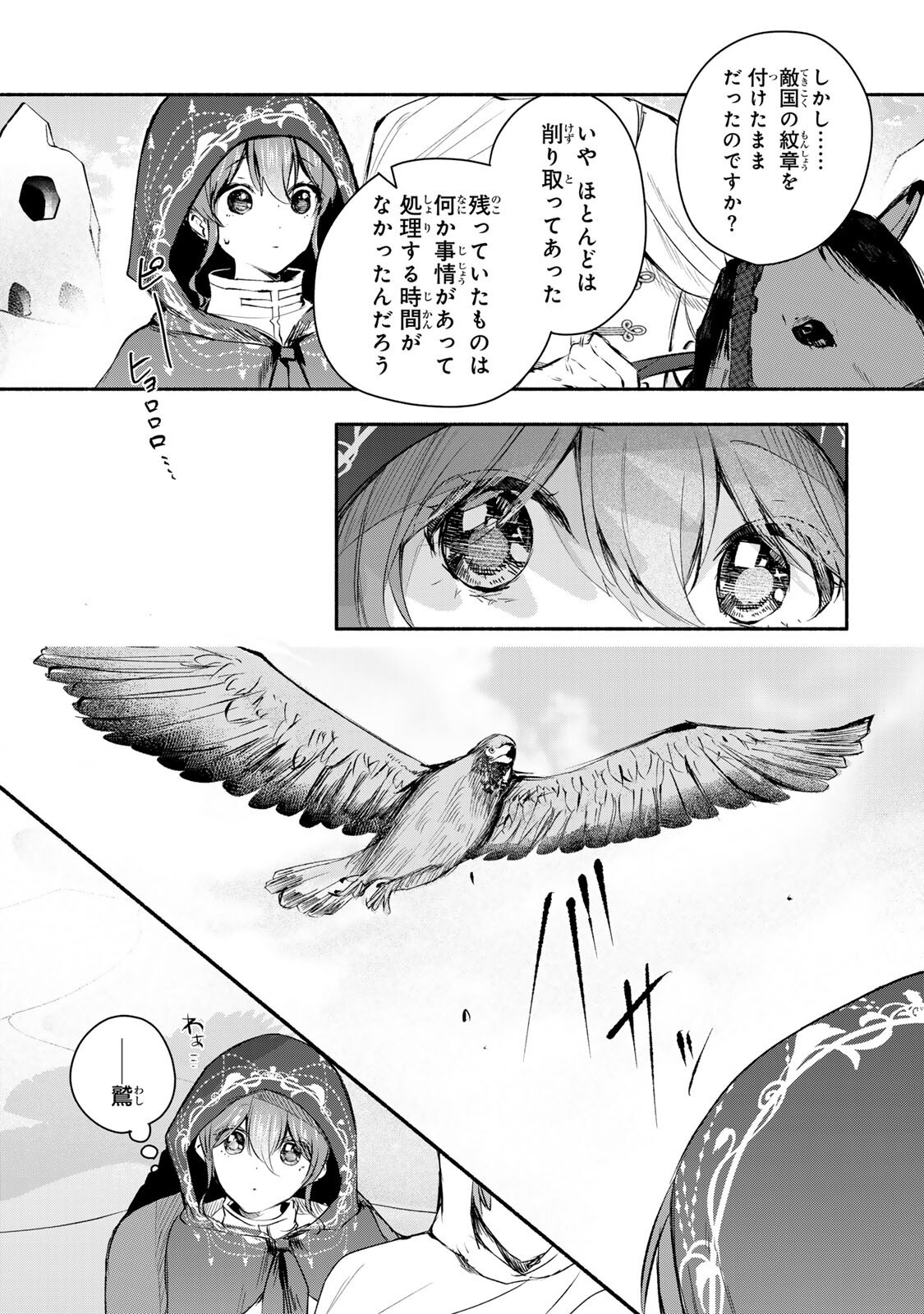 Seijo-sama o Osagashi deshitara Imouto de Machigai Arimasen. Saa, Douzo Otsure Kudasai, Ima Sugu. Chapter 48.2 1ページ