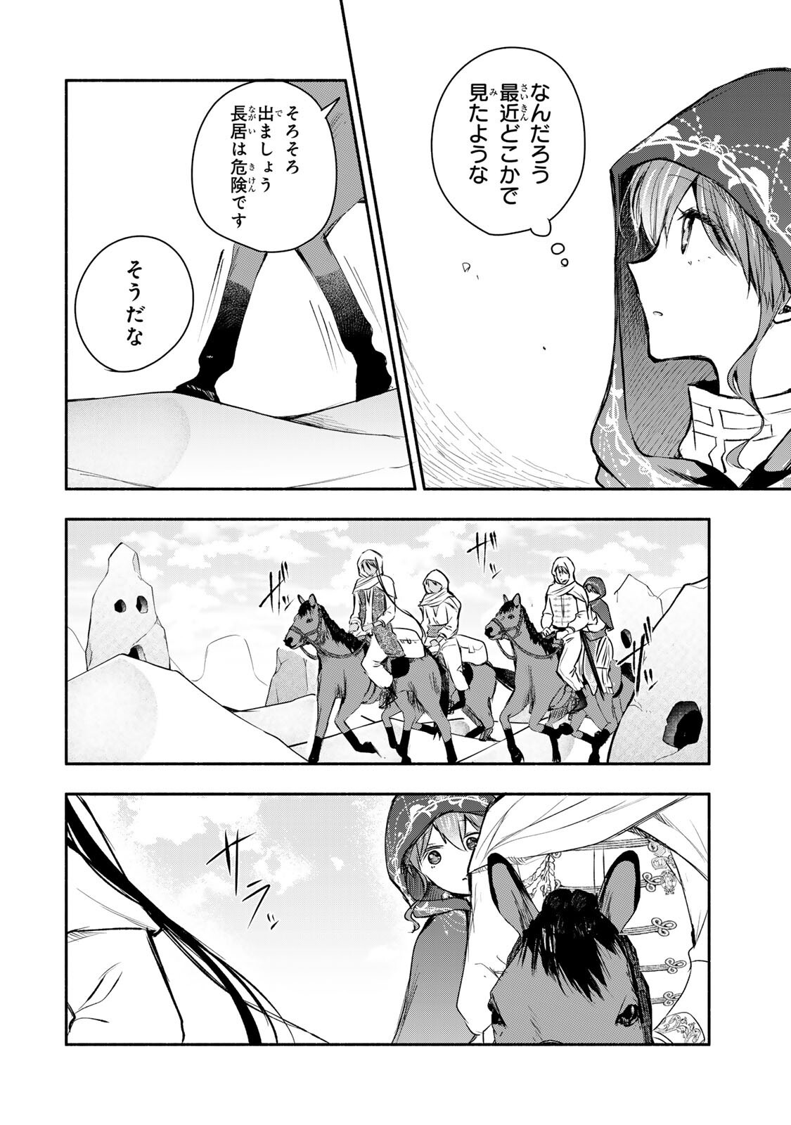 Seijo-sama o Osagashi deshitara Imouto de Machigai Arimasen. Saa, Douzo Otsure Kudasai, Ima Sugu. Chapter 48.2 2ページ