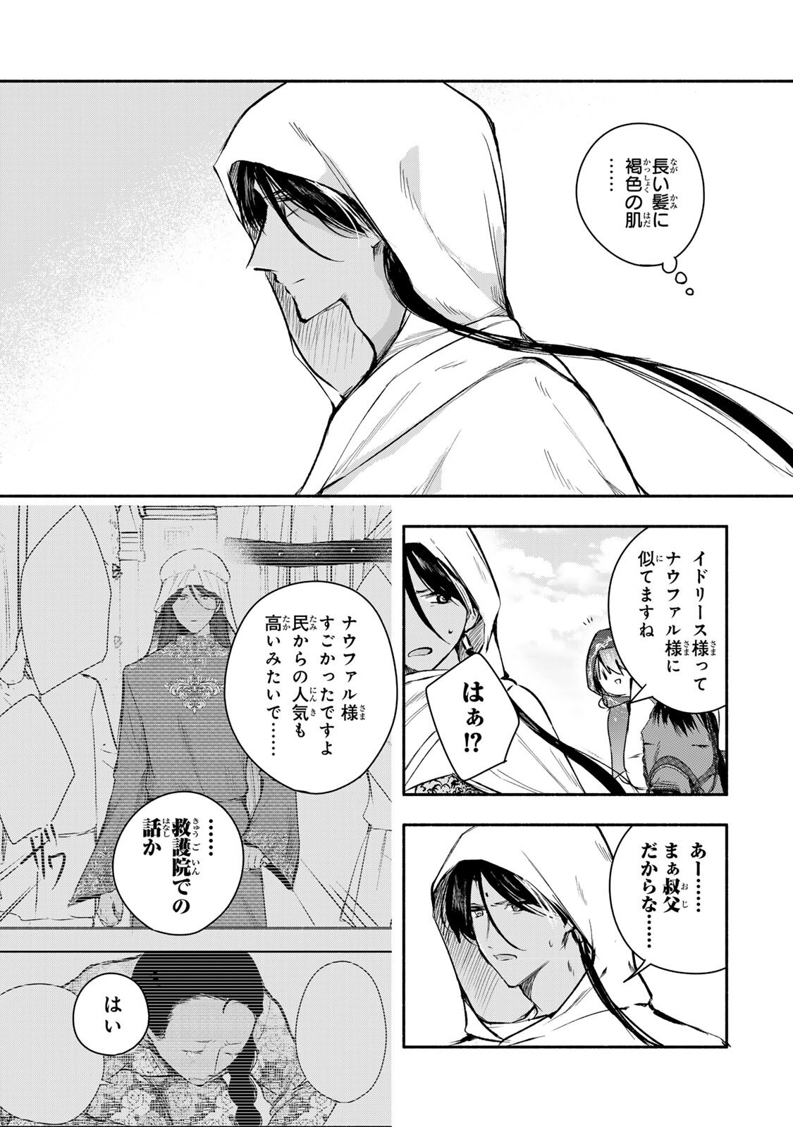 Seijo-sama o Osagashi deshitara Imouto de Machigai Arimasen. Saa, Douzo Otsure Kudasai, Ima Sugu. Chapter 48.2 3ページ