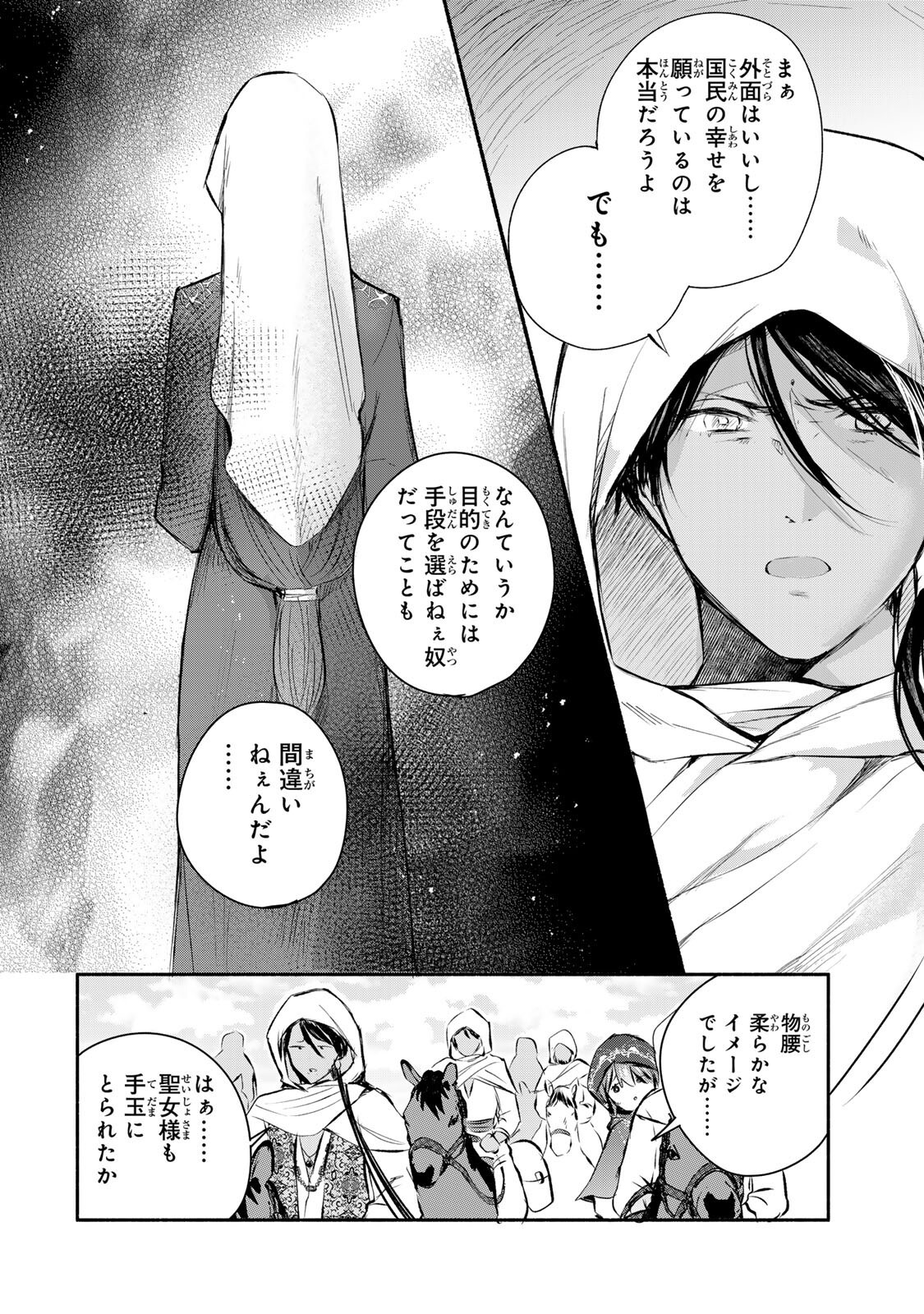 Seijo-sama o Osagashi deshitara Imouto de Machigai Arimasen. Saa, Douzo Otsure Kudasai, Ima Sugu. Chapter 48.2 4ページ