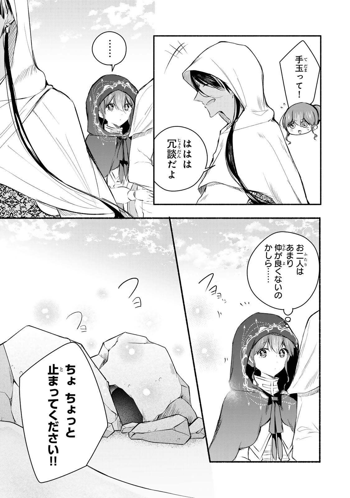 Seijo-sama o Osagashi deshitara Imouto de Machigai Arimasen. Saa, Douzo Otsure Kudasai, Ima Sugu. Chapter 48.2 5ページ
