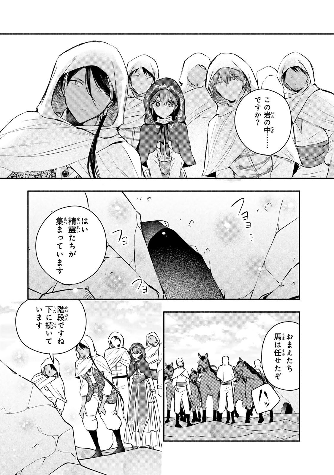 Seijo-sama o Osagashi deshitara Imouto de Machigai Arimasen. Saa, Douzo Otsure Kudasai, Ima Sugu. Chapter 48.2 6ページ
