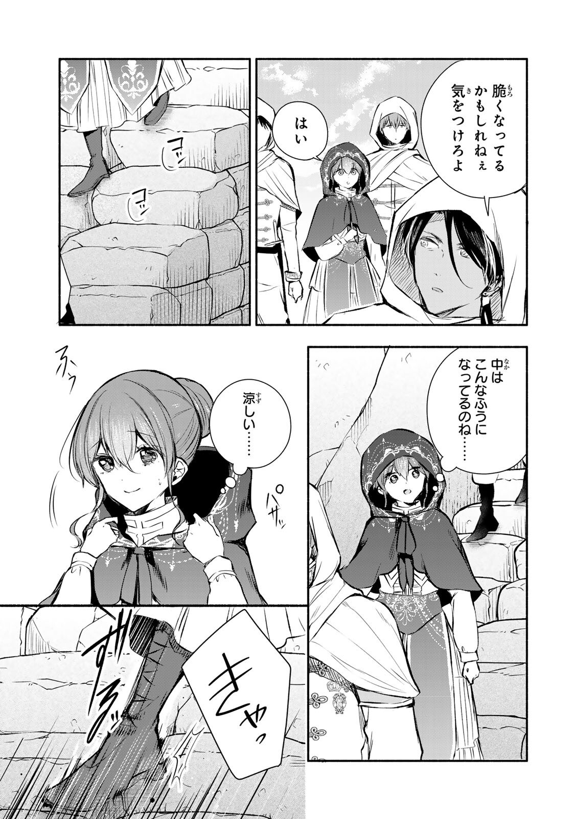 Seijo-sama o Osagashi deshitara Imouto de Machigai Arimasen. Saa, Douzo Otsure Kudasai, Ima Sugu. Chapter 48.2 7ページ