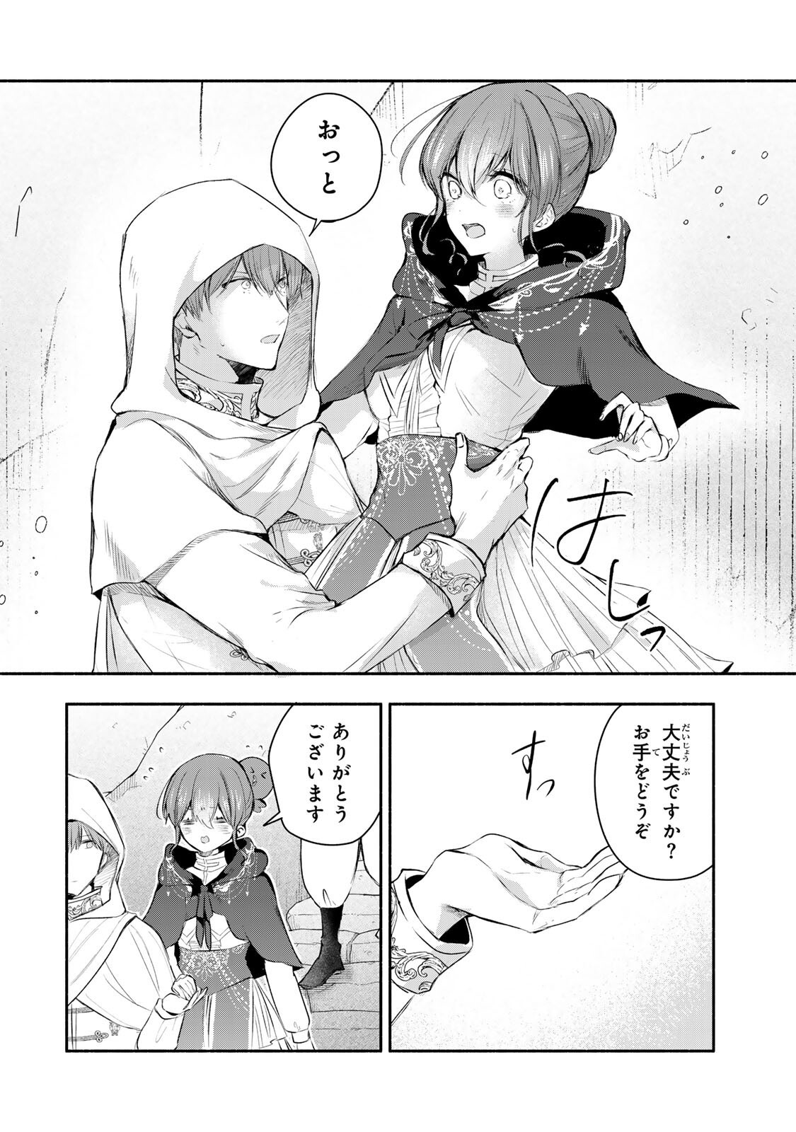 Seijo-sama o Osagashi deshitara Imouto de Machigai Arimasen. Saa, Douzo Otsure Kudasai, Ima Sugu. Chapter 48.2 8ページ