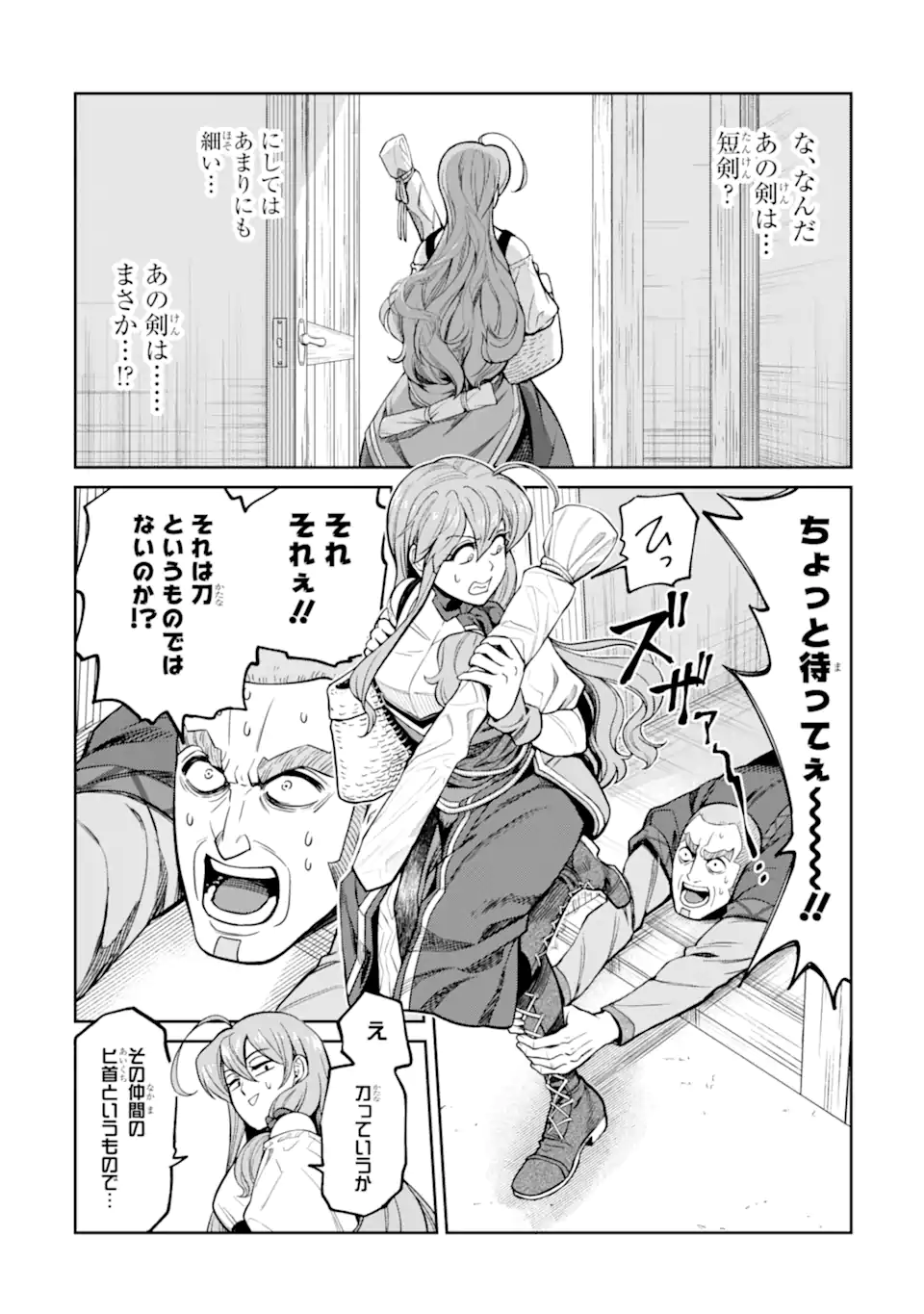 Isekai Toushou no Maken Seisaku-gurashi Chapter 18.4 2ページ