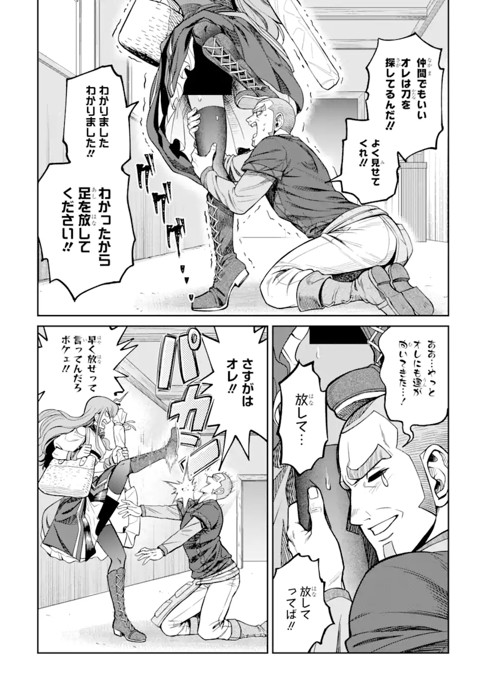 Isekai Toushou no Maken Seisaku-gurashi Chapter 18.4 3ページ