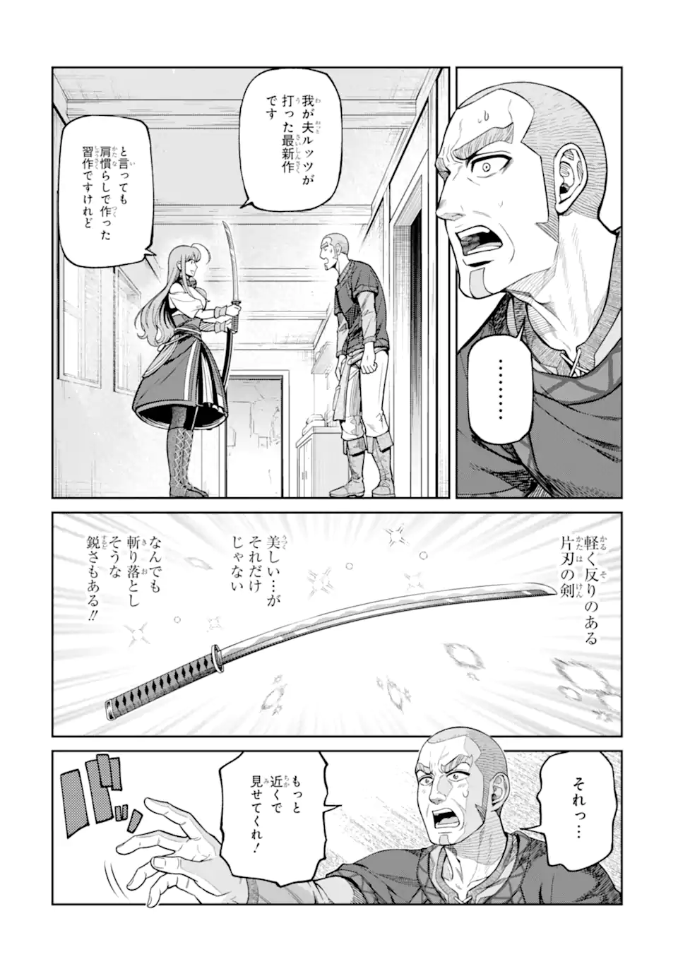 Isekai Toushou no Maken Seisaku-gurashi Chapter 18.4 5ページ