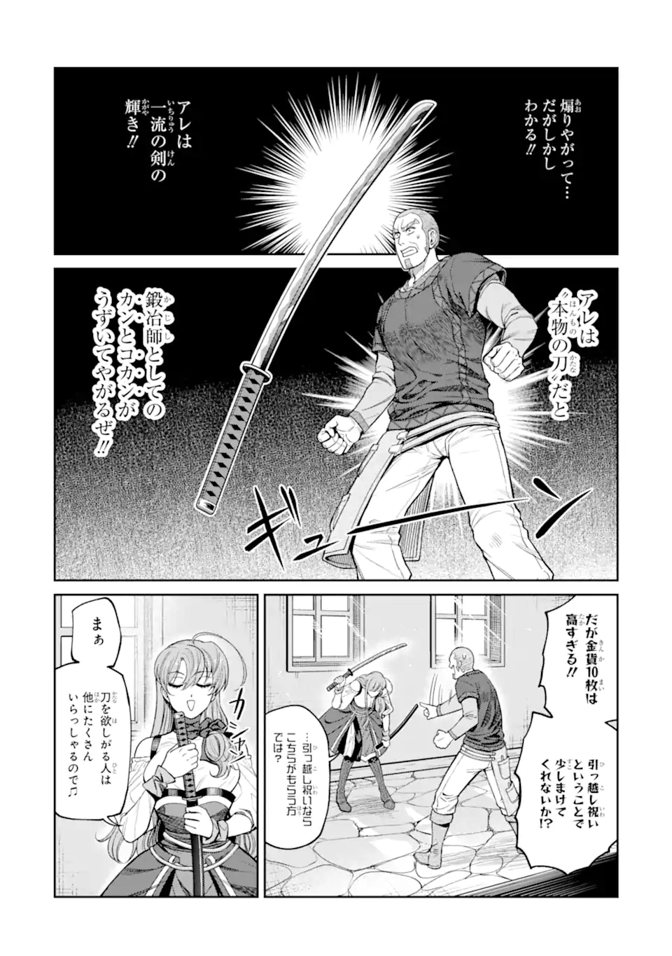 Isekai Toushou no Maken Seisaku-gurashi Chapter 18.4 8ページ