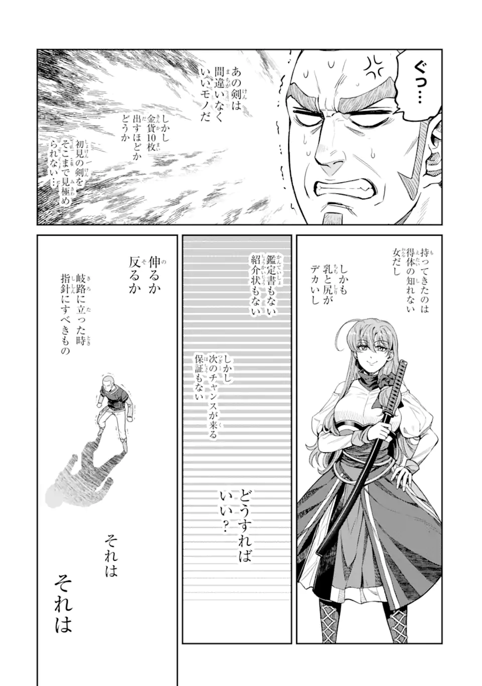 Isekai Toushou no Maken Seisaku-gurashi Chapter 18.4 9ページ