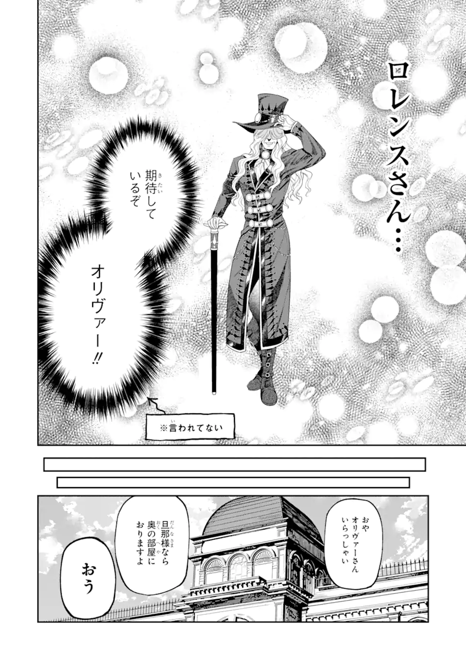 Isekai Toushou no Maken Seisaku-gurashi Chapter 18.4 10ページ