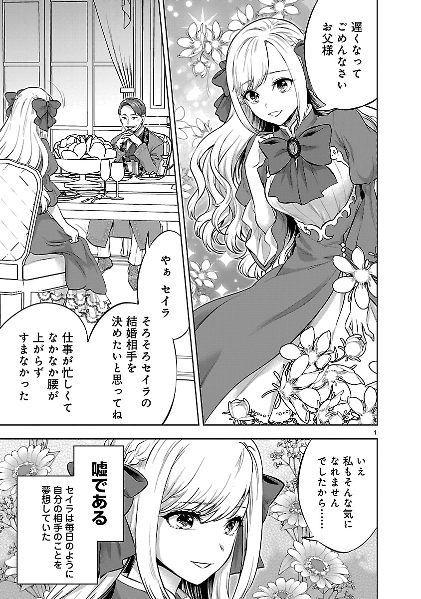 Hakushaku Reijou no Karei naru Mousou to Koi Furachibon wo Aisuru Watashi no Konyaku Jijou Chapter 1 1ページ