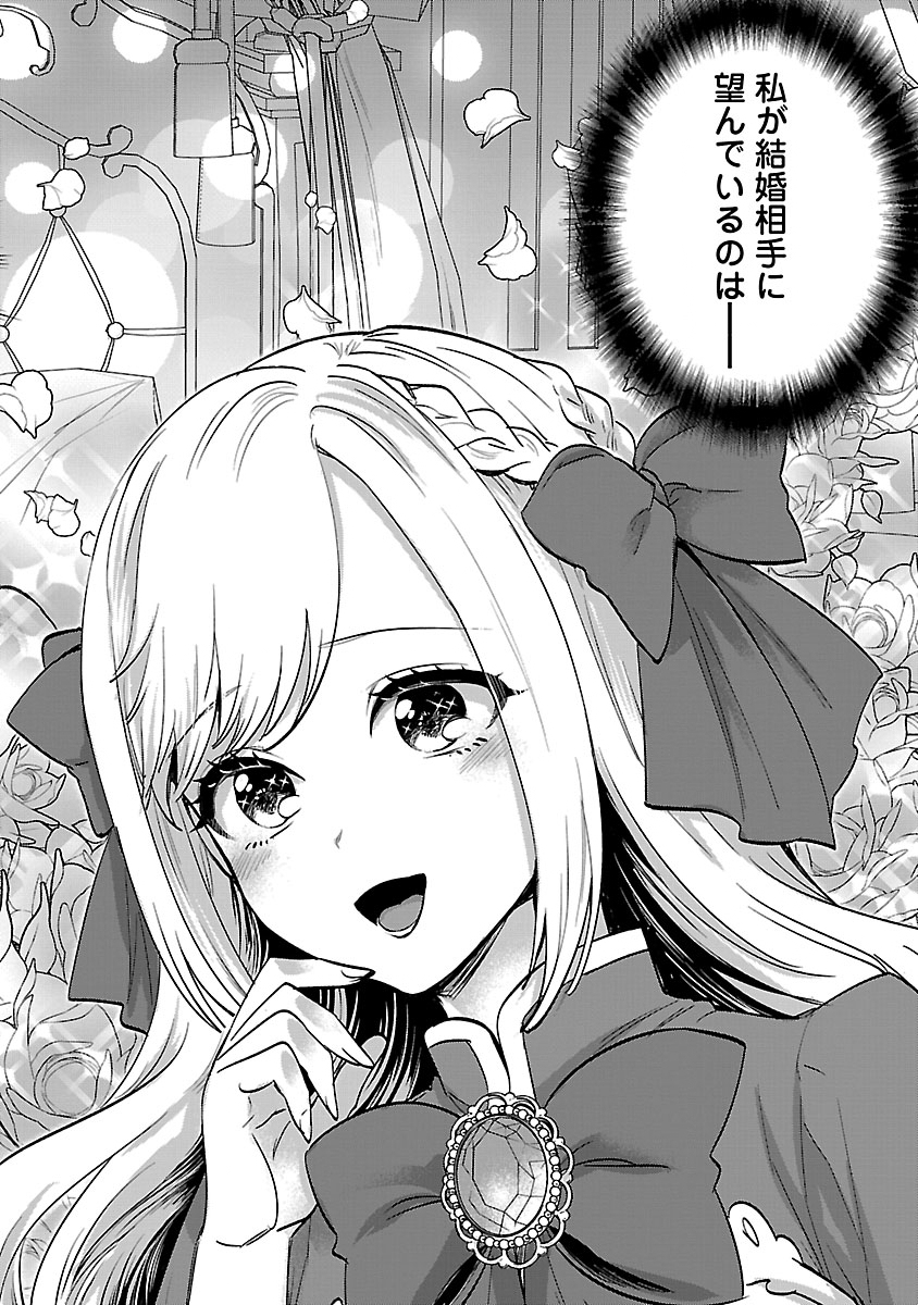 Hakushaku Reijou no Karei naru Mousou to Koi Furachibon wo Aisuru Watashi no Konyaku Jijou Chapter 1 2ページ