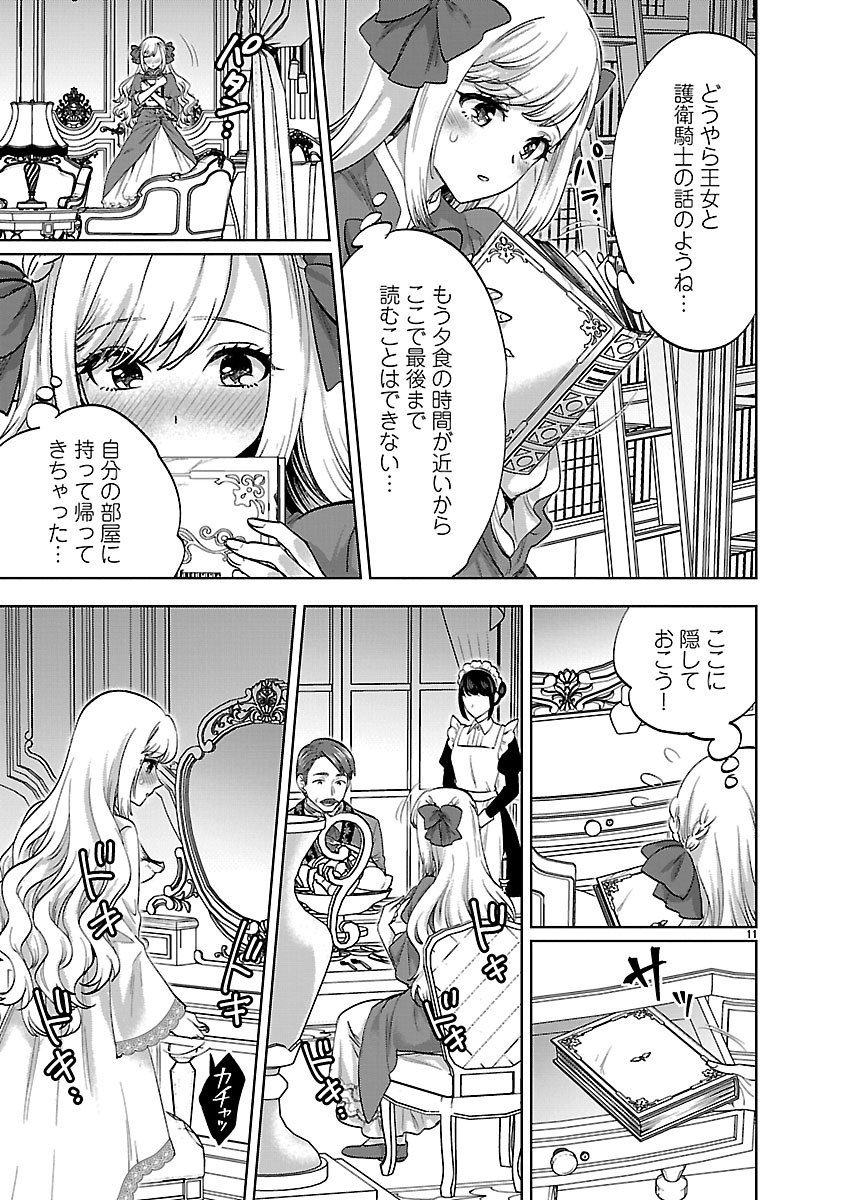 Hakushaku Reijou no Karei naru Mousou to Koi Furachibon wo Aisuru Watashi no Konyaku Jijou Chapter 1 11ページ