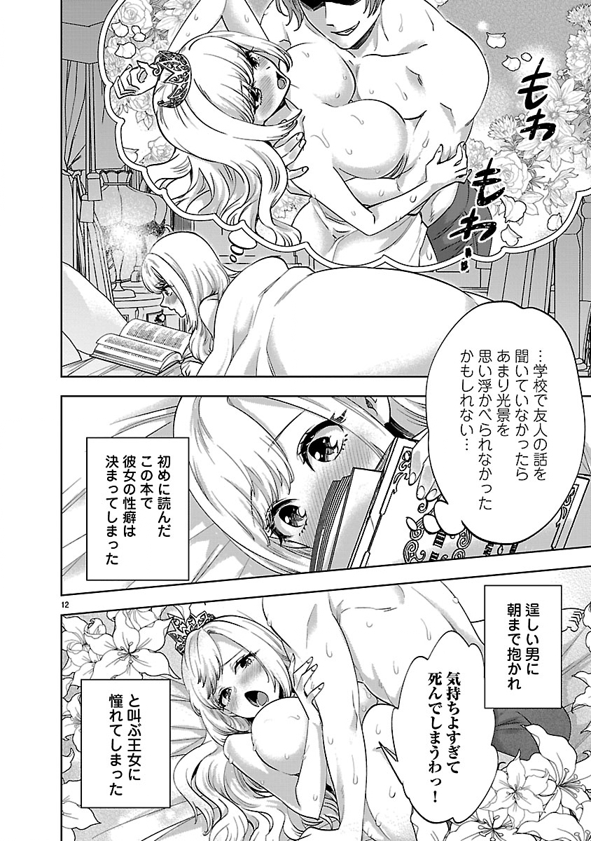 Hakushaku Reijou no Karei naru Mousou to Koi Furachibon wo Aisuru Watashi no Konyaku Jijou Chapter 1 12ページ