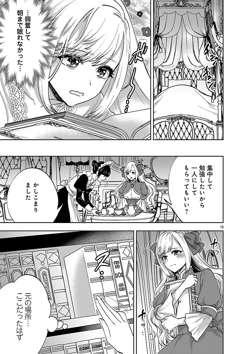 Hakushaku Reijou no Karei naru Mousou to Koi Furachibon wo Aisuru Watashi no Konyaku Jijou Chapter 1 13ページ