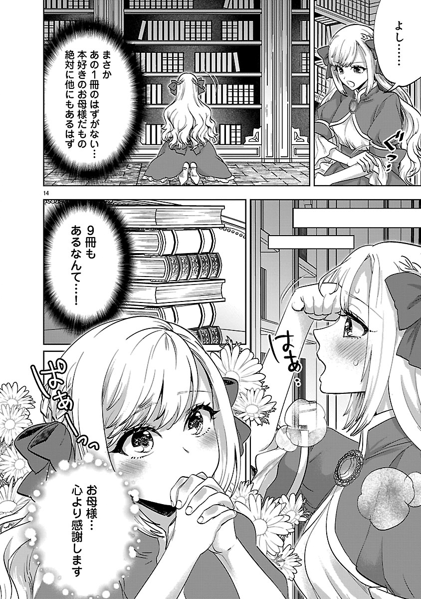 Hakushaku Reijou no Karei naru Mousou to Koi Furachibon wo Aisuru Watashi no Konyaku Jijou Chapter 1 14ページ