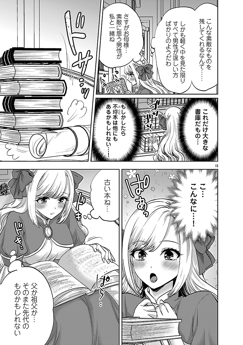Hakushaku Reijou no Karei naru Mousou to Koi Furachibon wo Aisuru Watashi no Konyaku Jijou Chapter 1 15ページ