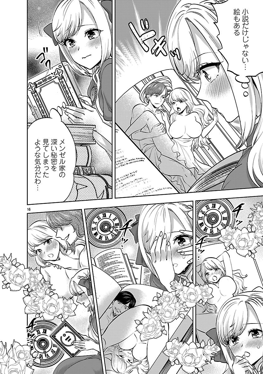 Hakushaku Reijou no Karei naru Mousou to Koi Furachibon wo Aisuru Watashi no Konyaku Jijou Chapter 1 16ページ