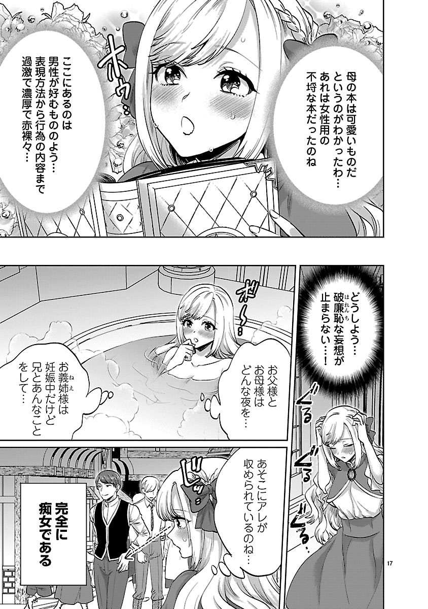 Hakushaku Reijou no Karei naru Mousou to Koi Furachibon wo Aisuru Watashi no Konyaku Jijou Chapter 1 17ページ