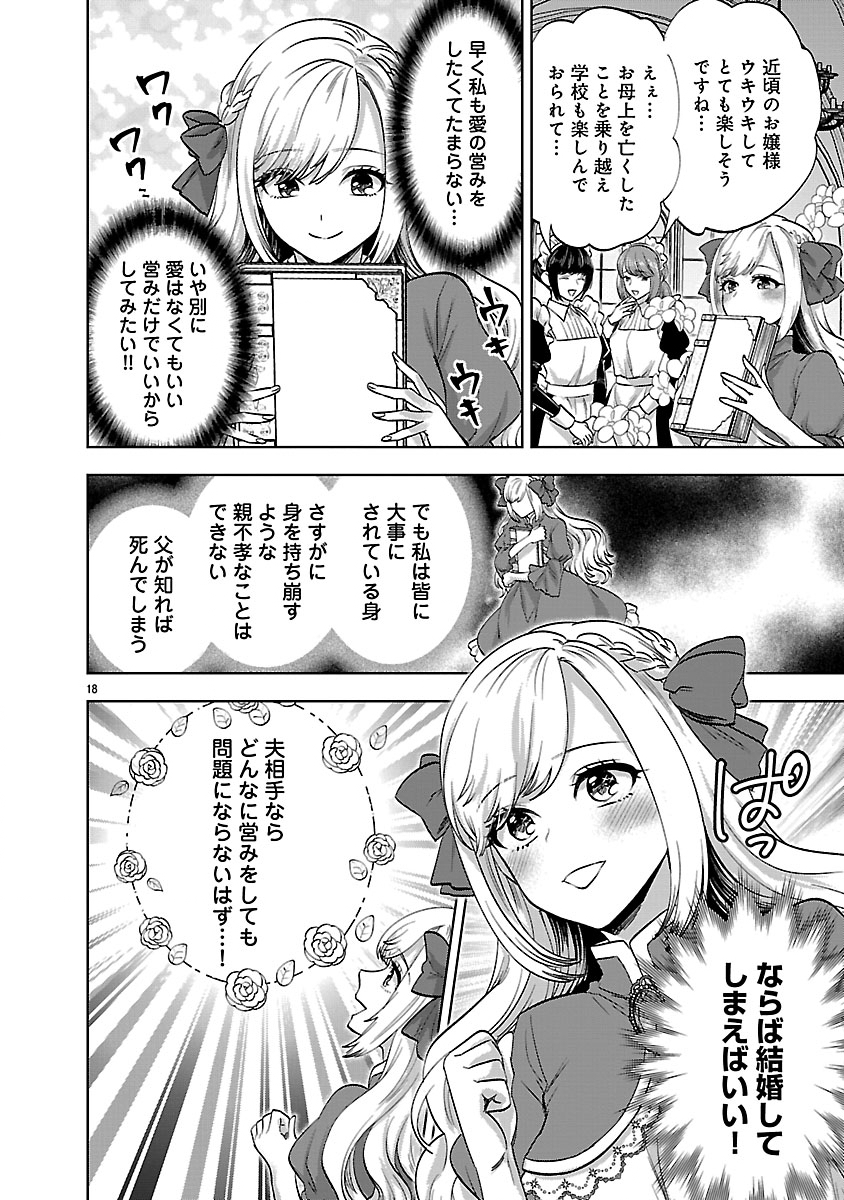 Hakushaku Reijou no Karei naru Mousou to Koi Furachibon wo Aisuru Watashi no Konyaku Jijou Chapter 1 18ページ