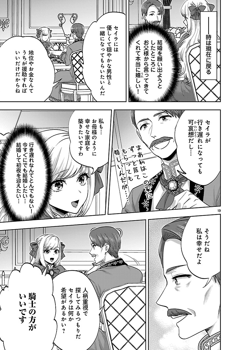 Hakushaku Reijou no Karei naru Mousou to Koi Furachibon wo Aisuru Watashi no Konyaku Jijou Chapter 1 19ページ