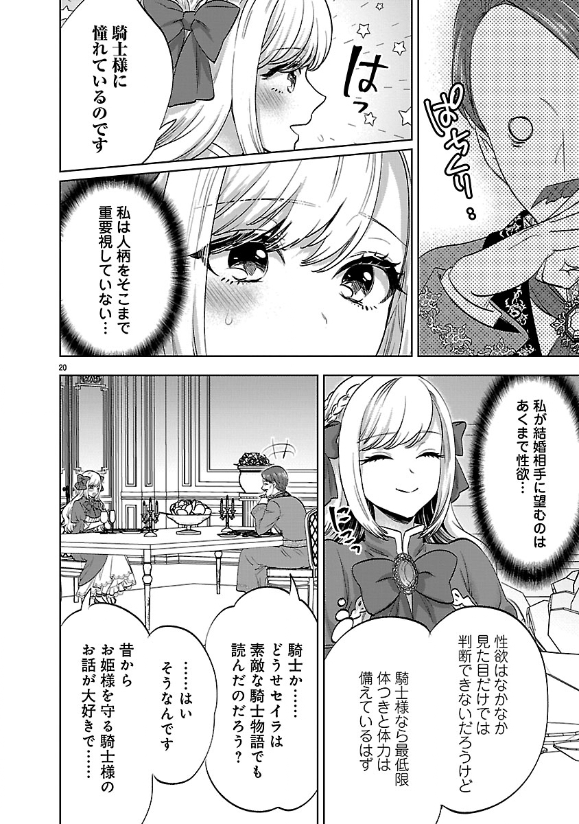 Hakushaku Reijou no Karei naru Mousou to Koi Furachibon wo Aisuru Watashi no Konyaku Jijou Chapter 1 20ページ