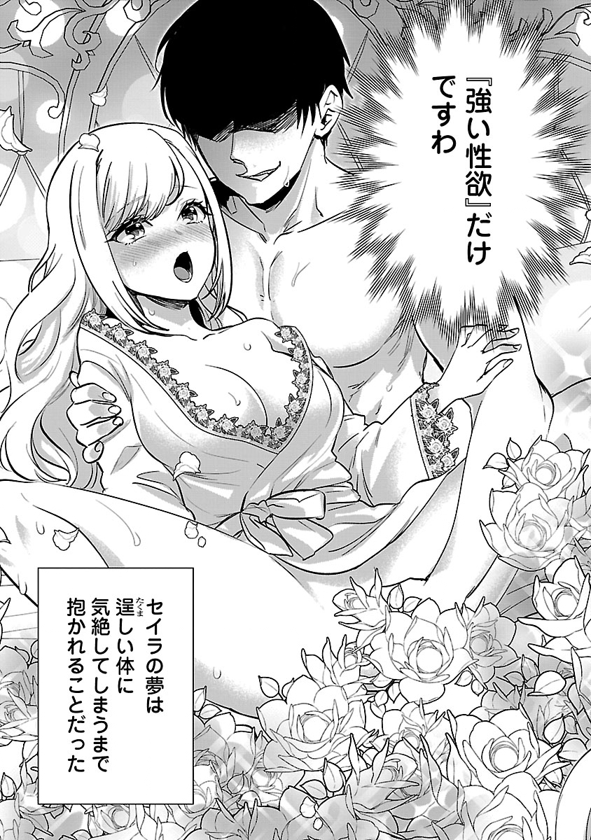 Hakushaku Reijou no Karei naru Mousou to Koi Furachibon wo Aisuru Watashi no Konyaku Jijou Chapter 1 3ページ