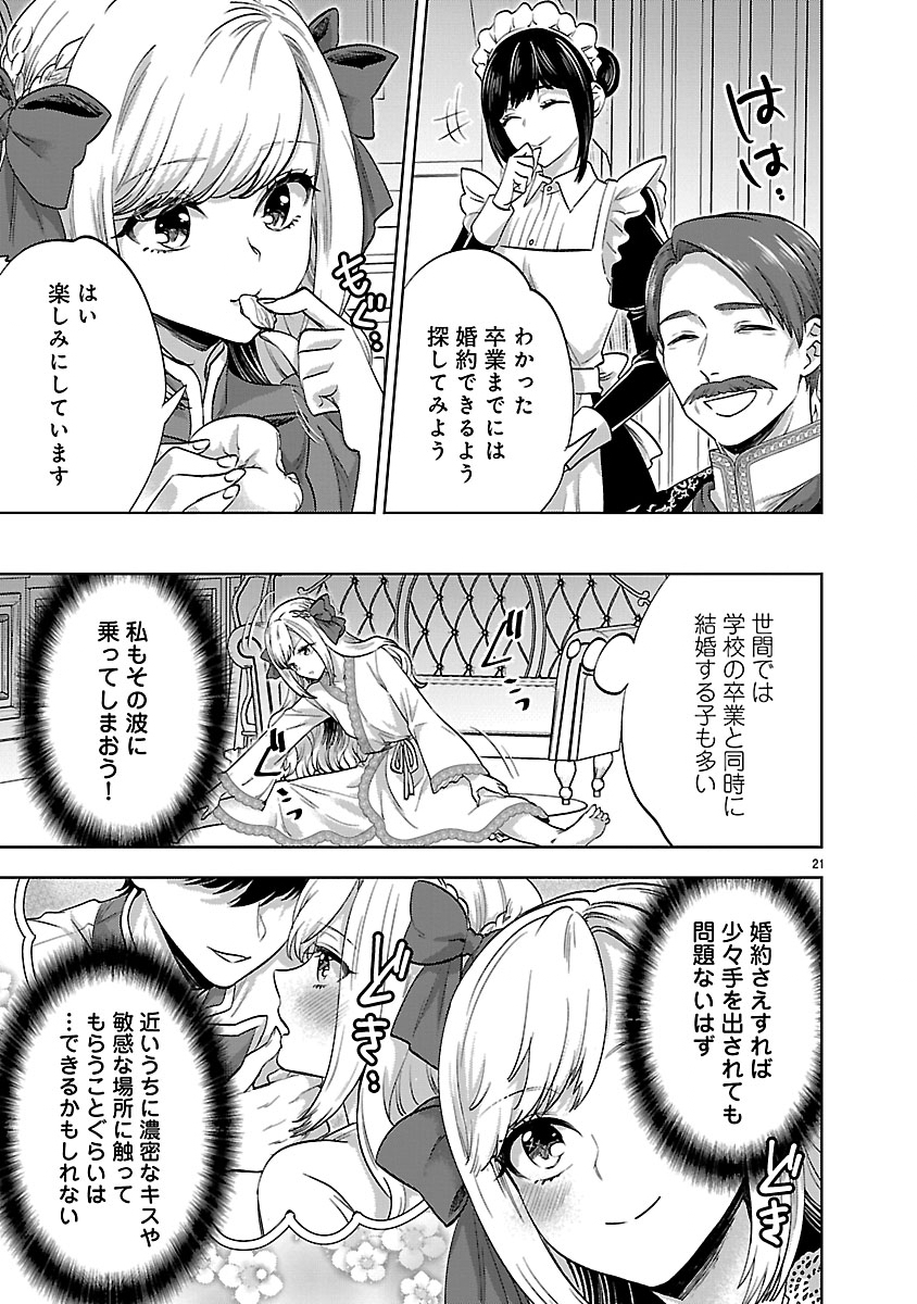 Hakushaku Reijou no Karei naru Mousou to Koi Furachibon wo Aisuru Watashi no Konyaku Jijou Chapter 1 21ページ