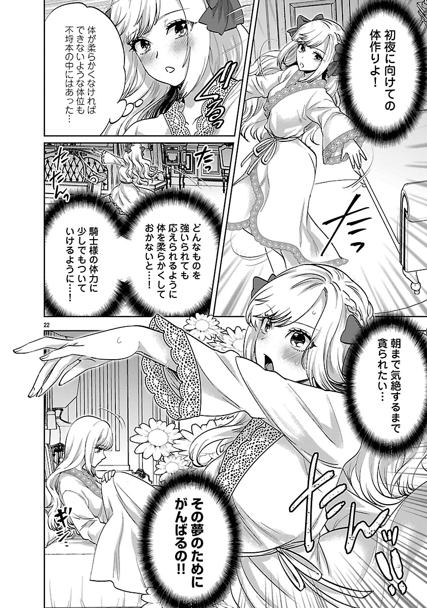 Hakushaku Reijou no Karei naru Mousou to Koi Furachibon wo Aisuru Watashi no Konyaku Jijou Chapter 1 22ページ