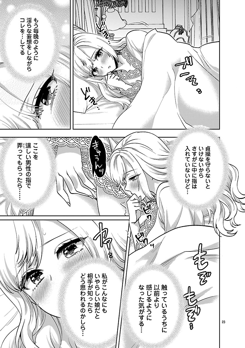 Hakushaku Reijou no Karei naru Mousou to Koi Furachibon wo Aisuru Watashi no Konyaku Jijou Chapter 1 23ページ