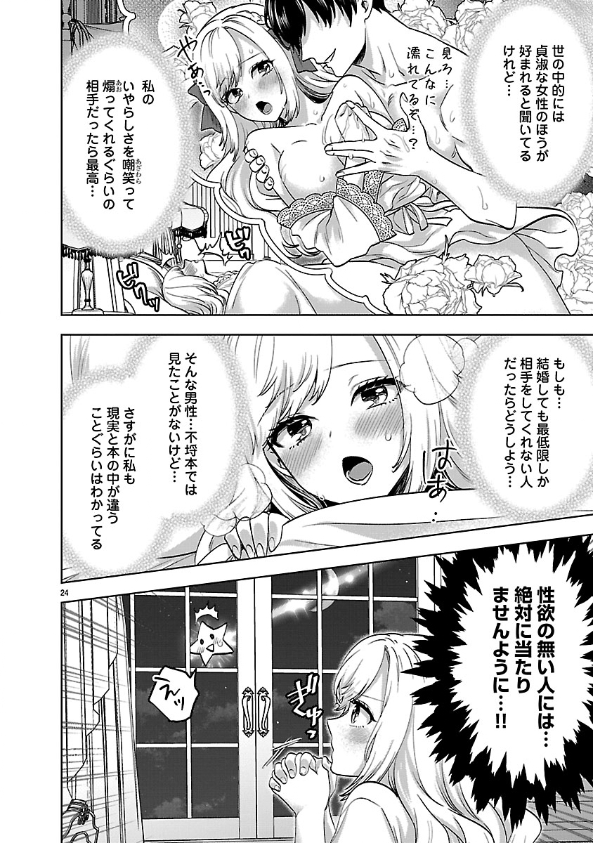 Hakushaku Reijou no Karei naru Mousou to Koi Furachibon wo Aisuru Watashi no Konyaku Jijou Chapter 1 24ページ