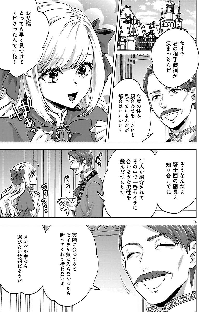 Hakushaku Reijou no Karei naru Mousou to Koi Furachibon wo Aisuru Watashi no Konyaku Jijou Chapter 1 25ページ