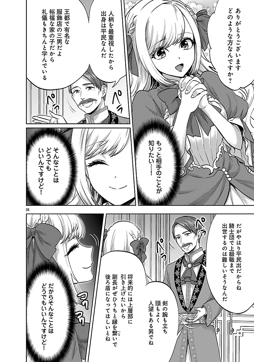 Hakushaku Reijou no Karei naru Mousou to Koi Furachibon wo Aisuru Watashi no Konyaku Jijou Chapter 1 26ページ