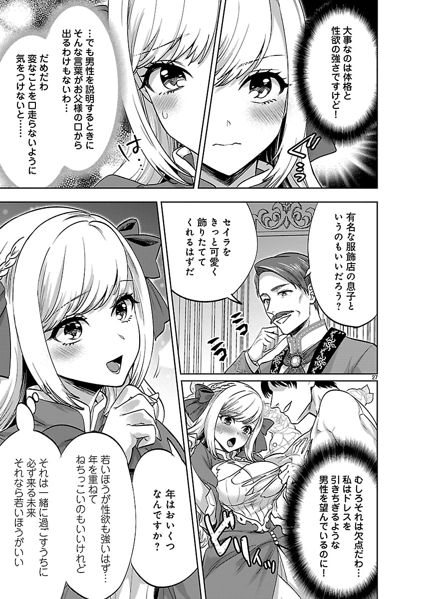 Hakushaku Reijou no Karei naru Mousou to Koi Furachibon wo Aisuru Watashi no Konyaku Jijou Chapter 1 27ページ