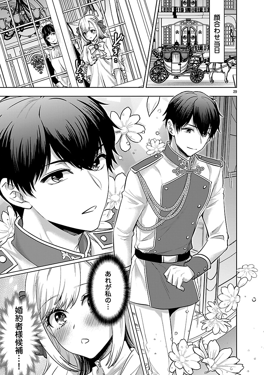 Hakushaku Reijou no Karei naru Mousou to Koi Furachibon wo Aisuru Watashi no Konyaku Jijou Chapter 1 29ページ
