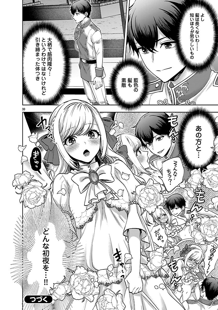 Hakushaku Reijou no Karei naru Mousou to Koi Furachibon wo Aisuru Watashi no Konyaku Jijou Chapter 1 30ページ