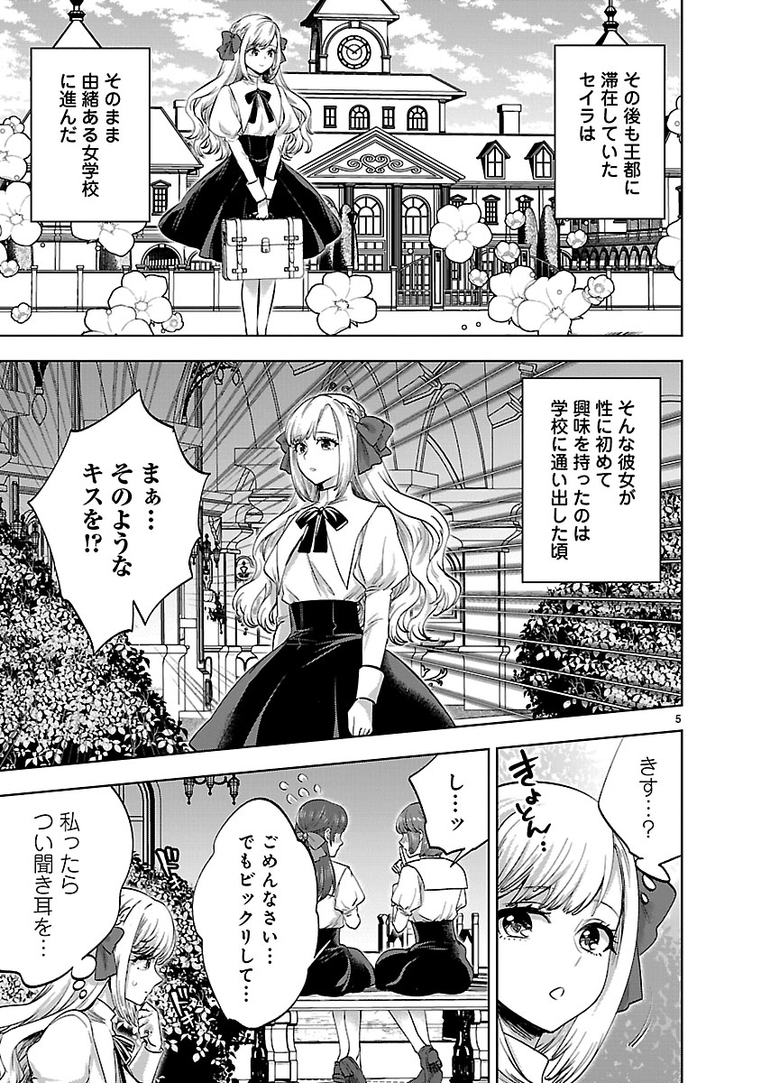 Hakushaku Reijou no Karei naru Mousou to Koi Furachibon wo Aisuru Watashi no Konyaku Jijou Chapter 1 5ページ