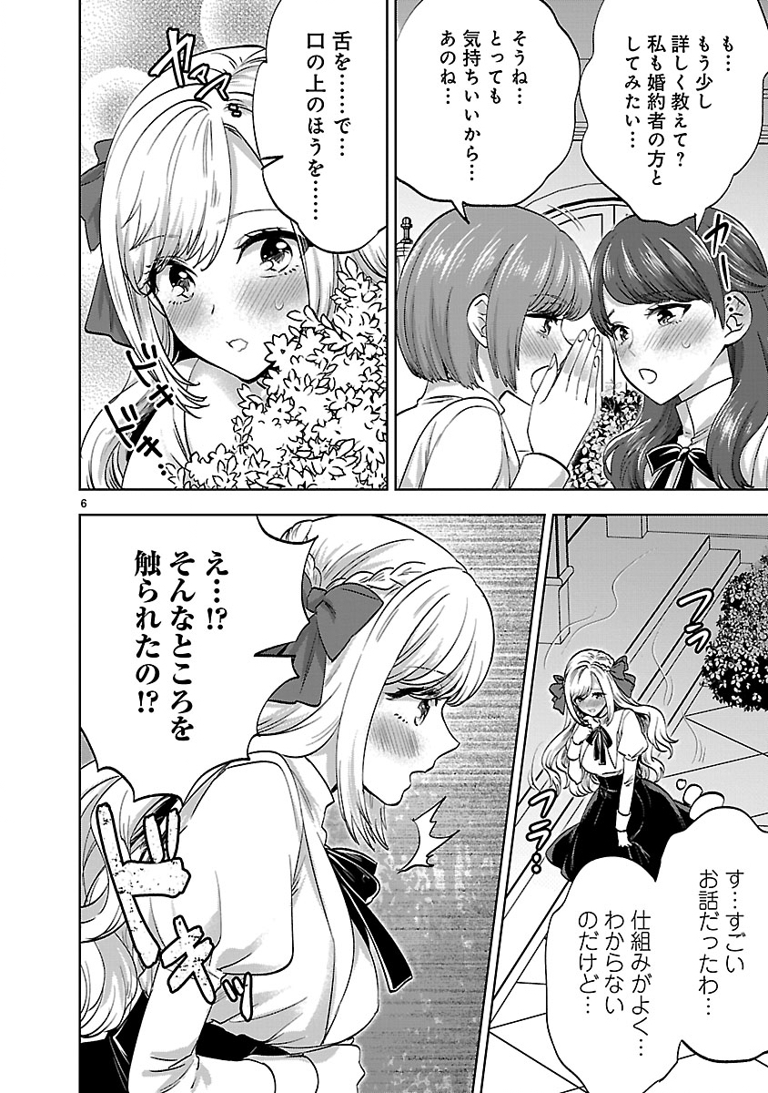 Hakushaku Reijou no Karei naru Mousou to Koi Furachibon wo Aisuru Watashi no Konyaku Jijou Chapter 1 6ページ