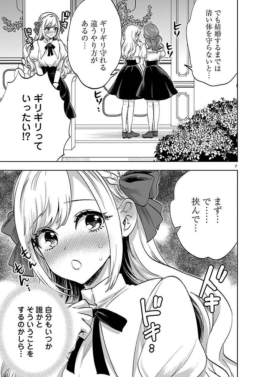Hakushaku Reijou no Karei naru Mousou to Koi Furachibon wo Aisuru Watashi no Konyaku Jijou Chapter 1 7ページ