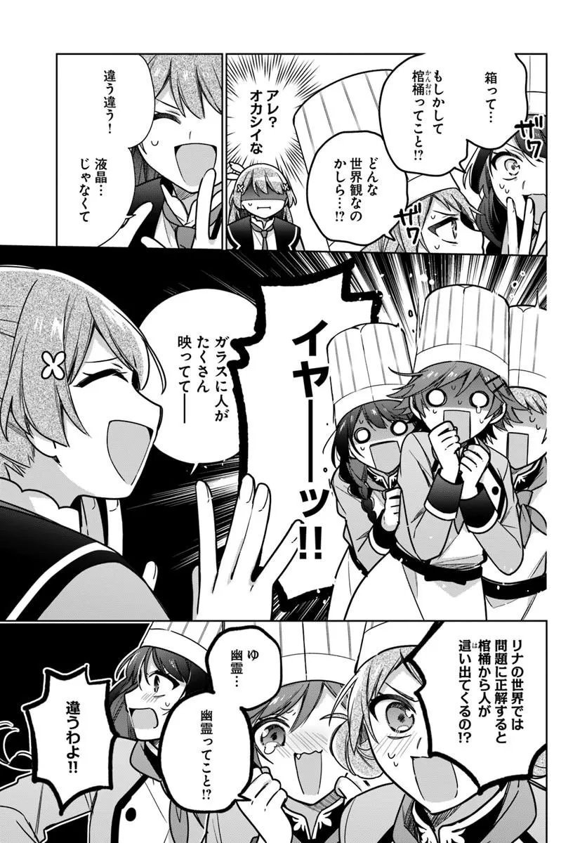 Seijo ja Nakatta no de, Oukyuu de Nonbiri Gohan wo Tsukuru Koto ni Shimashita Chapter 51.2 2ページ