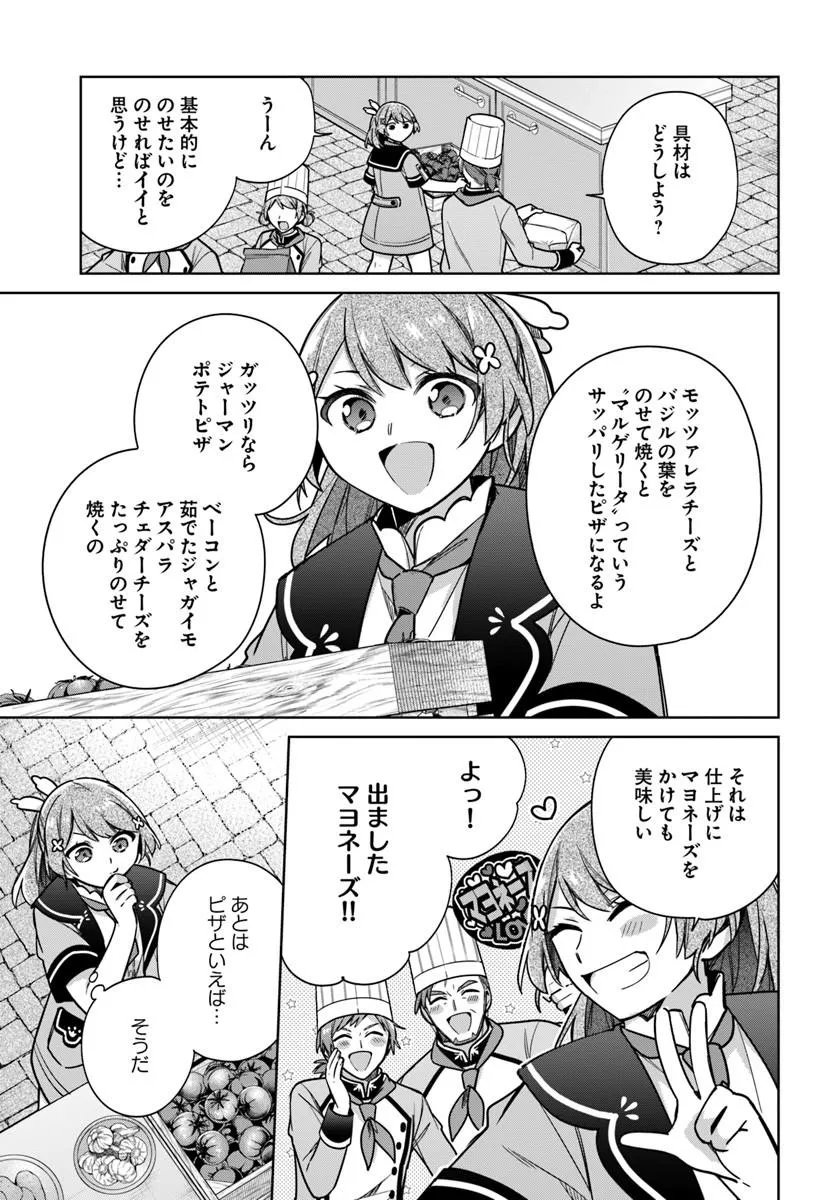 Seijo ja Nakatta no de, Oukyuu de Nonbiri Gohan wo Tsukuru Koto ni Shimashita Chapter 51.2 4ページ