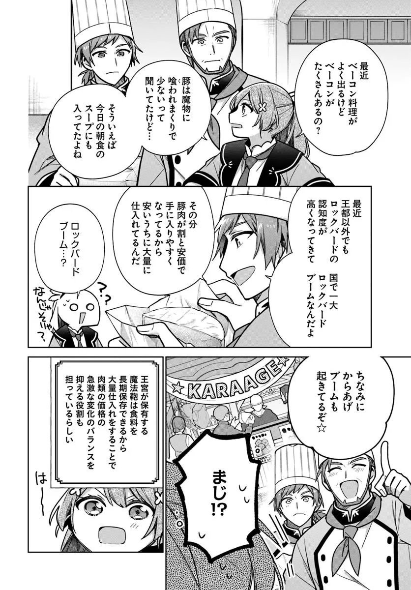 Seijo ja Nakatta no de, Oukyuu de Nonbiri Gohan wo Tsukuru Koto ni Shimashita Chapter 51.2 5ページ