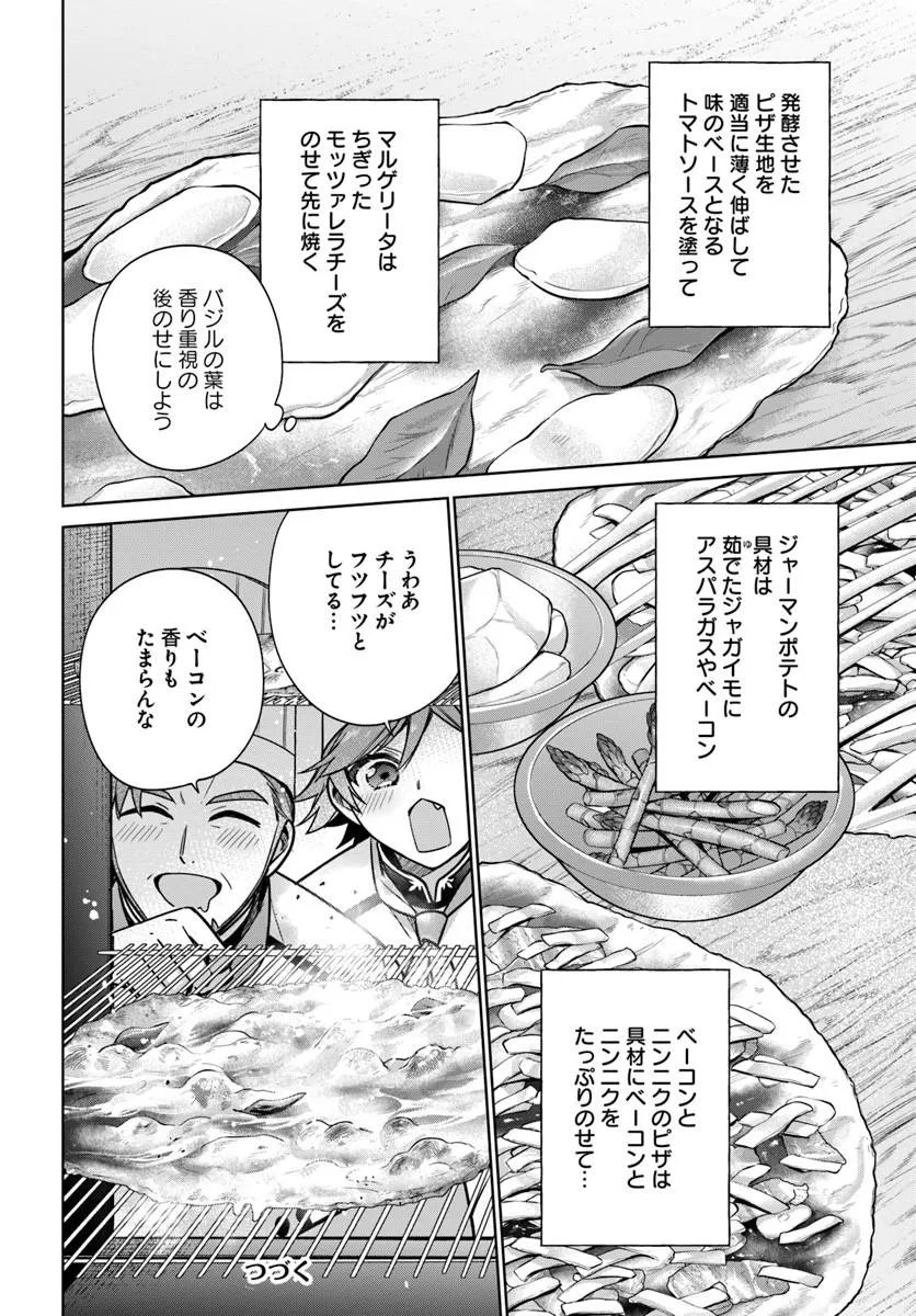 Seijo ja Nakatta no de, Oukyuu de Nonbiri Gohan wo Tsukuru Koto ni Shimashita Chapter 51.2 7ページ