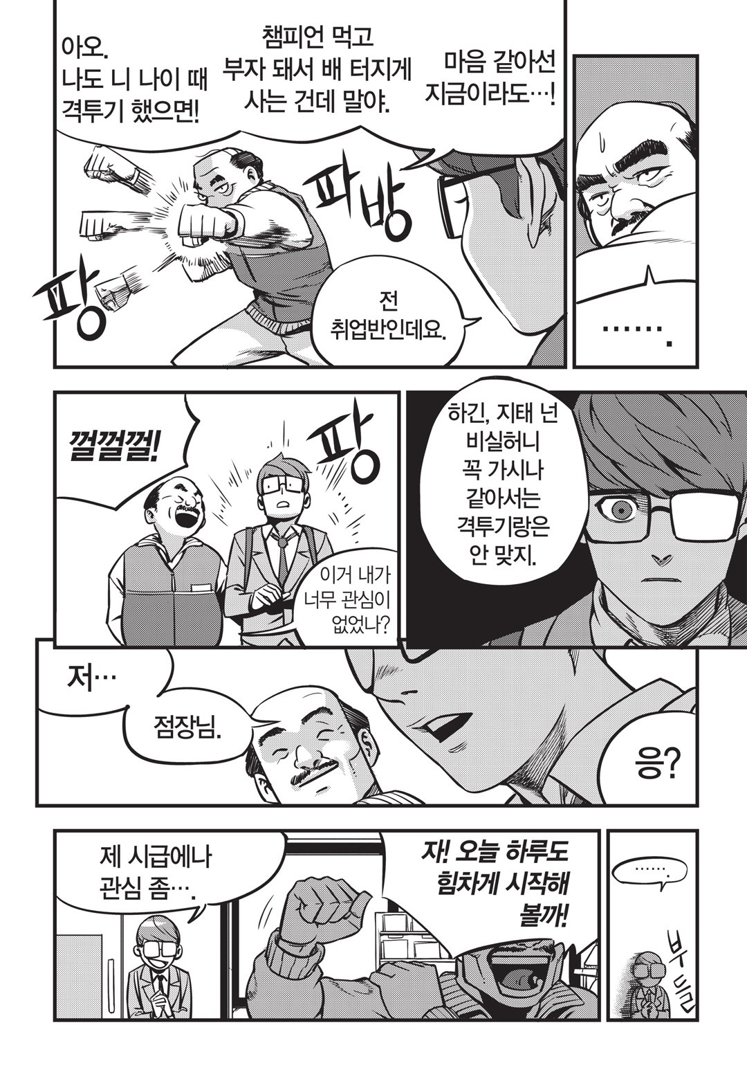 Fight Class 3 Chapter 1 11ページ