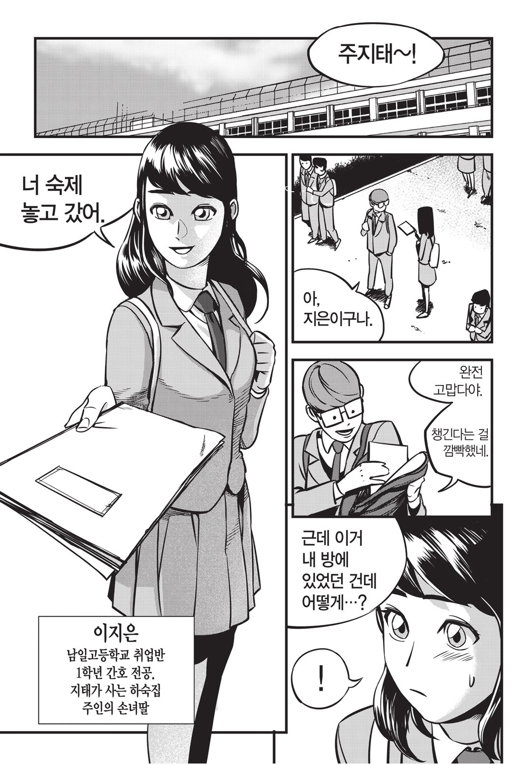 Fight Class 3 Chapter 1 12ページ
