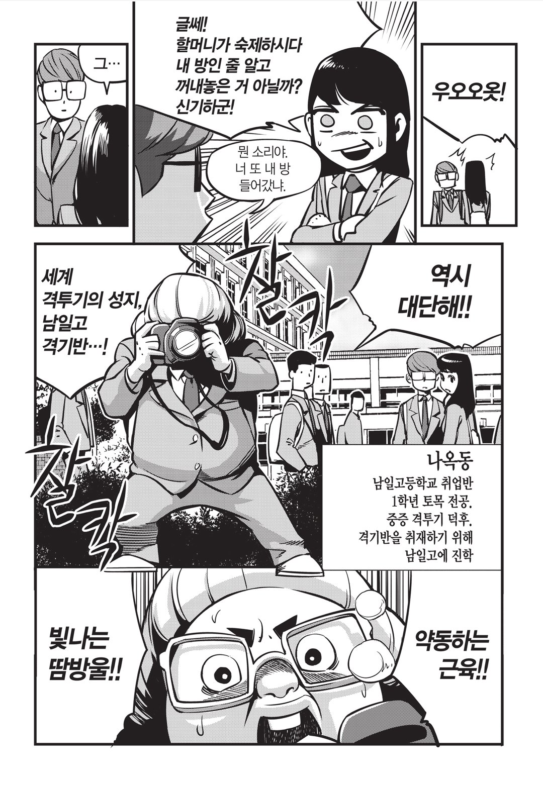 Fight Class 3 Chapter 1 13ページ