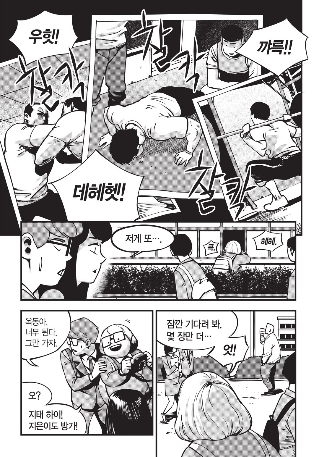 Fight Class 3 Chapter 1 14ページ