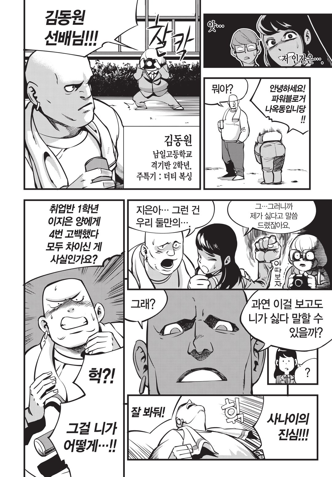 Fight Class 3 Chapter 1 15ページ
