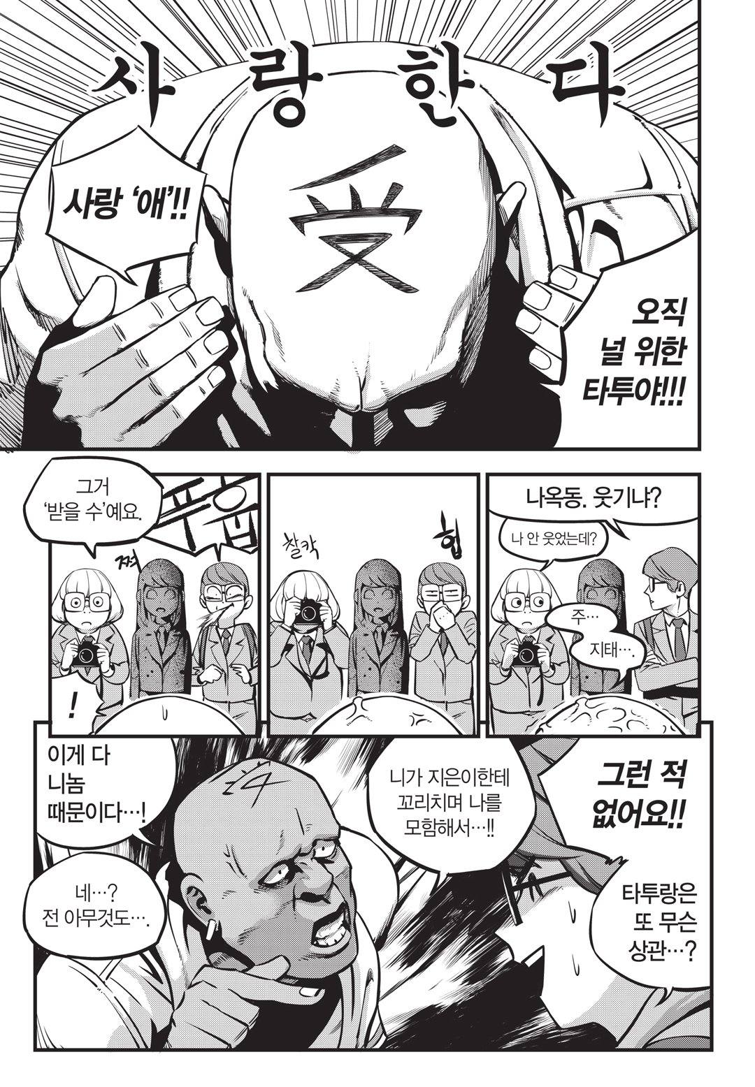 Fight Class 3 Chapter 1 16ページ