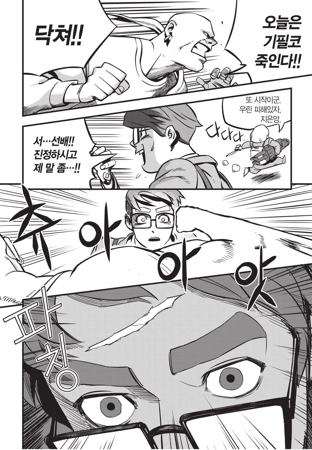 Fight Class 3 Chapter 1 17ページ